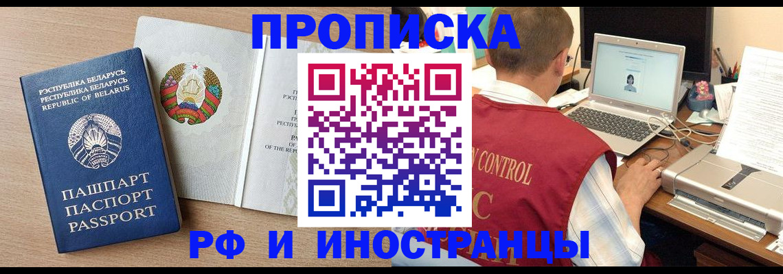 временная регистрация в Волжском