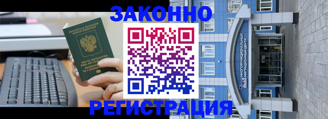 прописка законно в Волжском