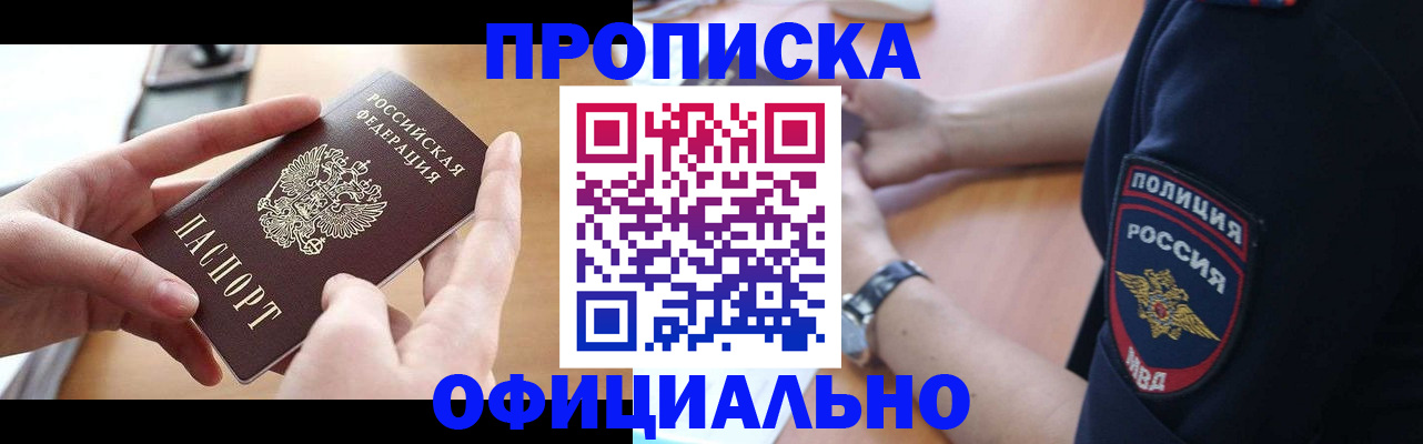 временная регистрация надежно в Волжском