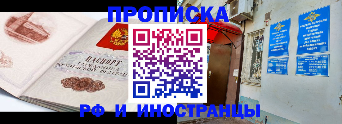 прописка законно в Волжском