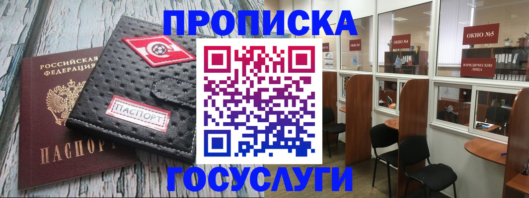временная регистрация в Волжском