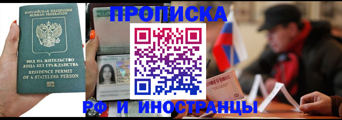 временная регистрация надежно в Волжском